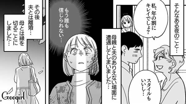 【漫画】「もう誰も信じられない…」私が毒親と絶縁し、離婚した理由