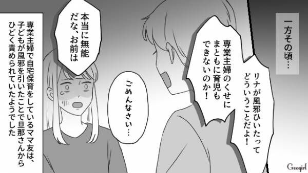 【漫画】保育園で風邪をうつされたなんて可哀想？　専業主婦のママ友の話