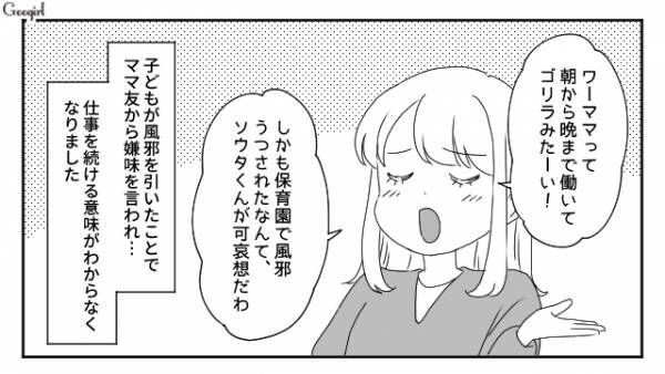 【漫画】保育園で風邪をうつされたなんて可哀想？　専業主婦のママ友の話