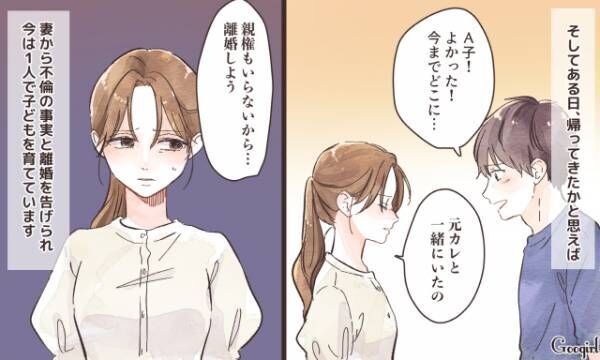 【漫画】生後3か月で妻が家出!?　育休中の夫に起きた想定外の出来事とは？