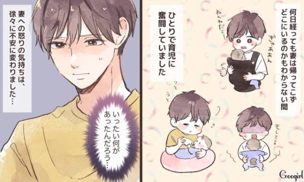 【漫画】生後3か月で妻が家出!?　育休中の夫に起きた想定外の出来事とは？