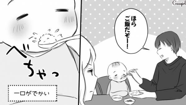 【漫画】育休中の夫は効率重視！　子どもの離乳食を超ハイペースで食べさせた結果