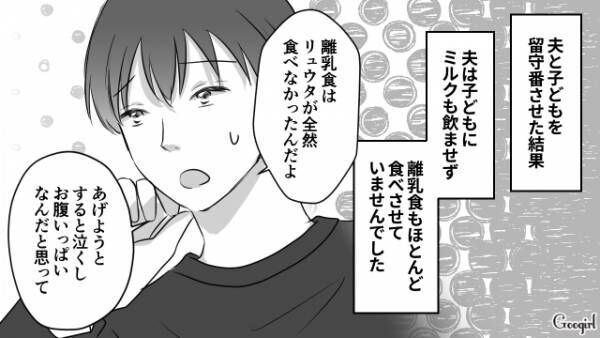 【漫画】育休中の夫は効率重視！　子どもの離乳食を超ハイペースで食べさせた結果