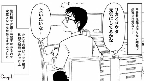 【漫画】「ママ、この男の人…誰？」単身赴任中、妻と離婚した理由とは？