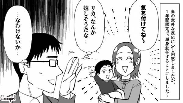 【漫画】「ママ、この男の人…誰？」単身赴任中、妻と離婚した理由とは？