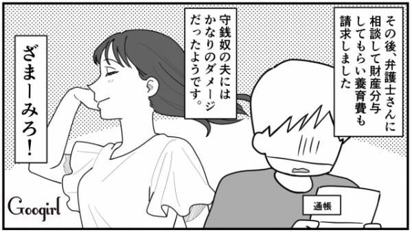 【漫画】離婚にお金がかかるって知らなかった？　絶対に損したくない男の話