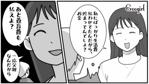 【漫画】離婚にお金がかかるって知らなかった？　絶対に損したくない男の話