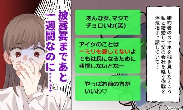 「あんな女マジでチョロいわ（笑）」結婚直前で婚約破棄した理由とは？