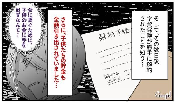 【漫画】学資保険を勝手に解約!?　最低な浮気夫との離婚をためらう理由