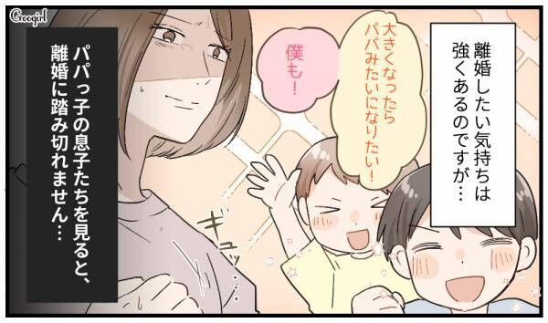 【漫画】学資保険を勝手に解約!?　最低な浮気夫との離婚をためらう理由