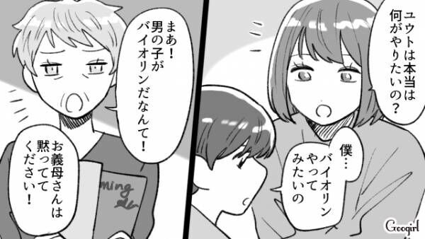 【漫画】男の子なのにバイオリンなんて…！　孫に自分の価値観を押し付ける義母の話