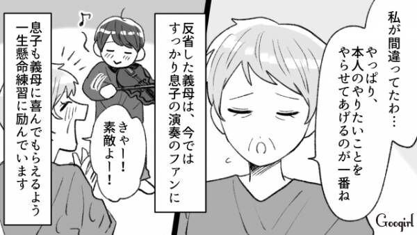 【漫画】男の子なのにバイオリンなんて…！　孫に自分の価値観を押し付ける義母の話