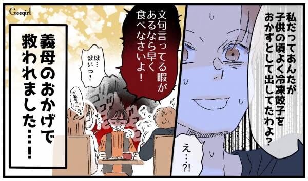 【漫画】「冷凍餃子の何が悪いのよ！」義母がモラハラ夫から守ってくれた話