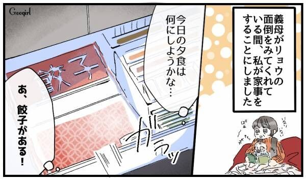 【漫画】「冷凍餃子の何が悪いのよ！」義母がモラハラ夫から守ってくれた話