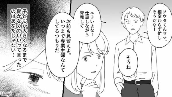 【漫画】保育園に預けるワーママより私の方がいい母親？　専業主婦のママ友の話