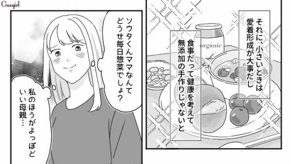 【漫画】保育園に預けるワーママより私の方がいい母親？　専業主婦のママ友の話