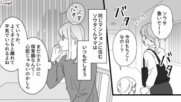 【漫画】保育園に預けるワーママより私の方がいい母親？　専業主婦のママ友の話