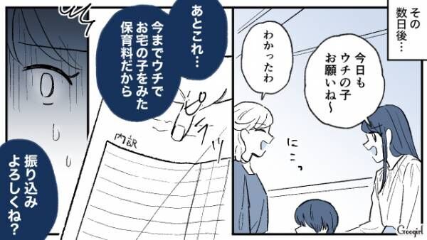 【漫画】「夏休みの自由研究もお願いね？」図々しすぎるママ友に反撃した話