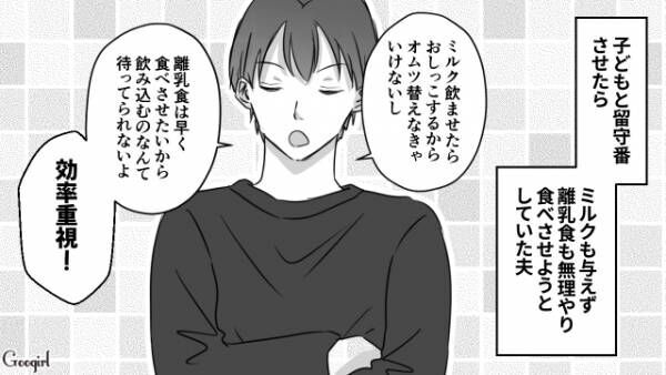 【漫画】育休中の夫は効率重視！　適当すぎる育児をした夫に妻が激怒した結果