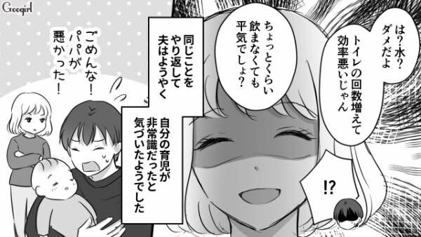 【漫画】育休中の夫は効率重視！　適当すぎる育児をした夫に妻が激怒した結果