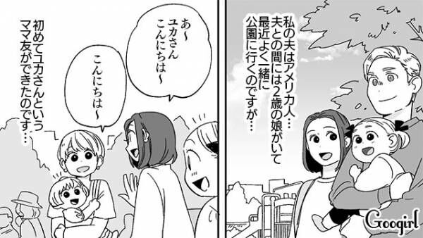 【漫画】「あなた離婚したいの？」外国人の夫が、ママ友のモラハラ夫を撃退した話