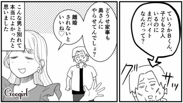 【漫画】うちの旦那はあなたと違って器が大きいの！　同窓会で元カレに言い返した話