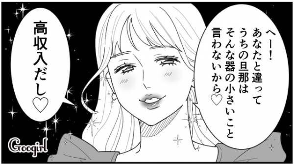 【漫画】うちの旦那はあなたと違って器が大きいの！　同窓会で元カレに言い返した話