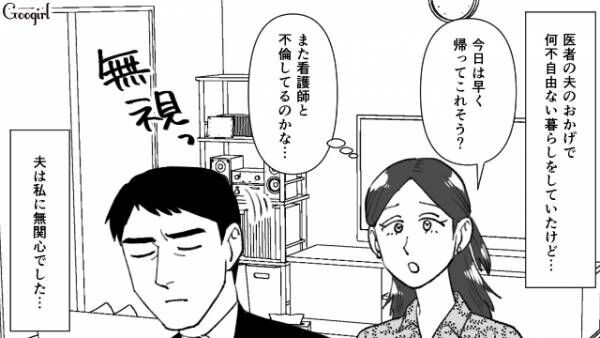 【漫画】隣の芝生は青く見える!?　出来心で不倫して後悔した話