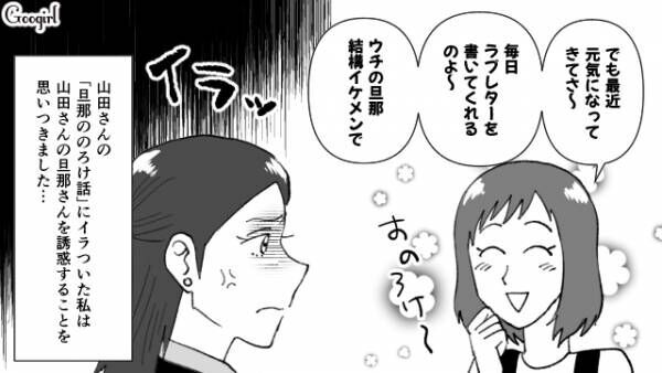 【漫画】隣の芝生は青く見える!?　出来心で不倫して後悔した話