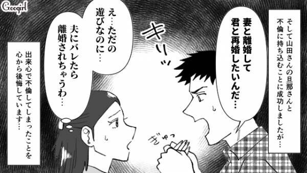 【漫画】隣の芝生は青く見える!?　出来心で不倫して後悔した話