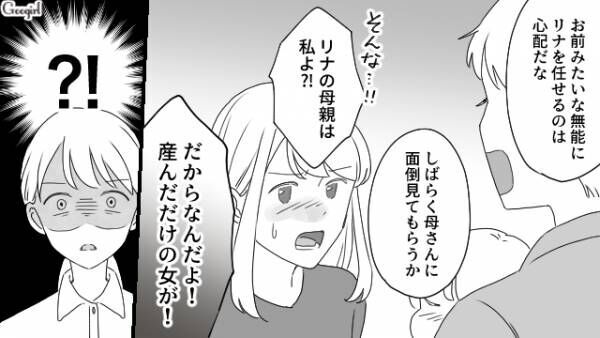 【漫画】産んだだけの女？　モラハラ夫に反撃！　専業主婦のママ友の話