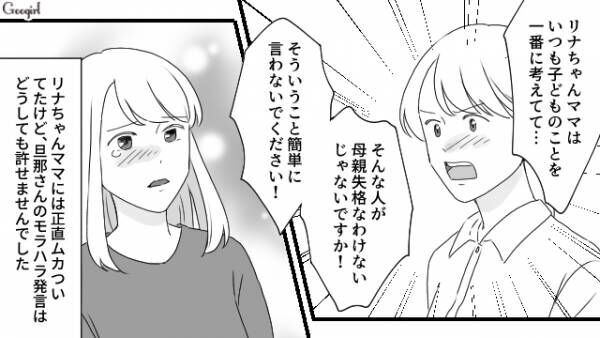 【漫画】産んだだけの女？　モラハラ夫に反撃！　専業主婦のママ友の話