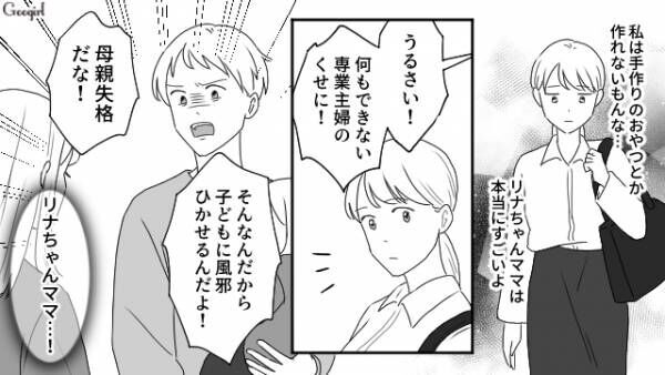 【漫画】産んだだけの女？　モラハラ夫に反撃！　専業主婦のママ友の話