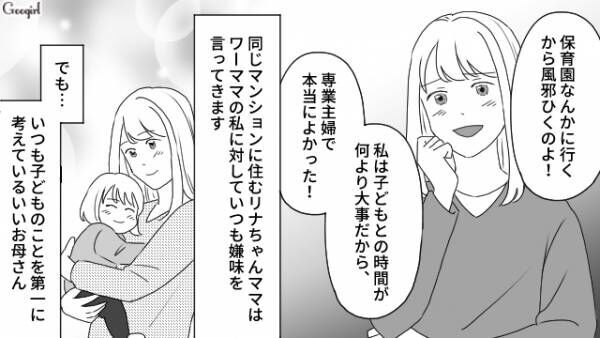 【漫画】産んだだけの女？　モラハラ夫に反撃！　専業主婦のママ友の話