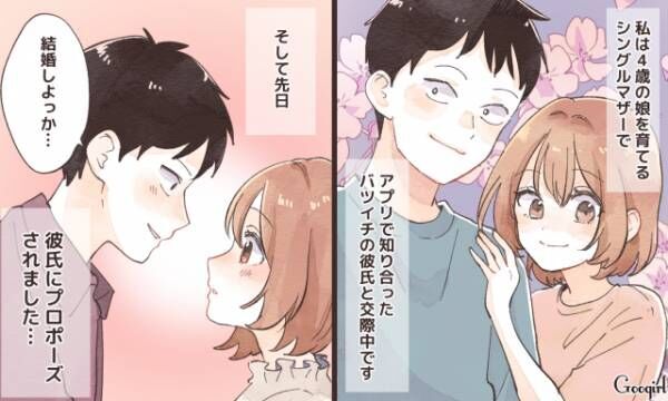 【漫画】元妻との離婚理由にドン引き…私が「子連れ再婚」をやめたワケ