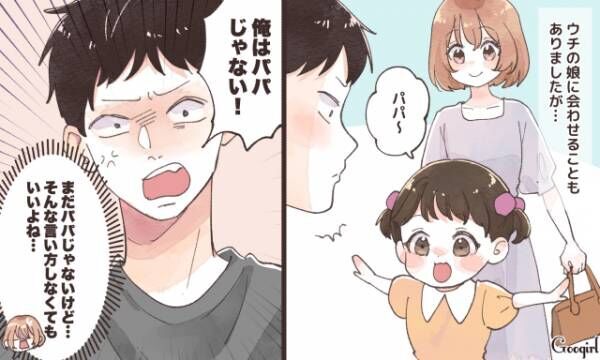 【漫画】元妻との離婚理由にドン引き…私が「子連れ再婚」をやめたワケ