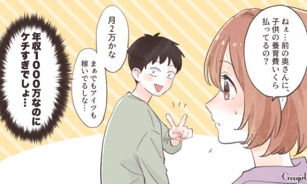 【漫画】元妻との離婚理由にドン引き…私が「子連れ再婚」をやめたワケ