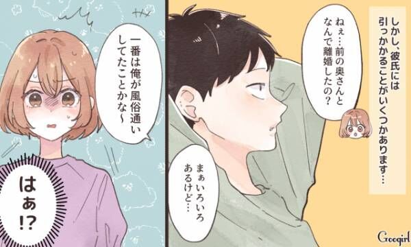 【漫画】元妻との離婚理由にドン引き…私が「子連れ再婚」をやめたワケ