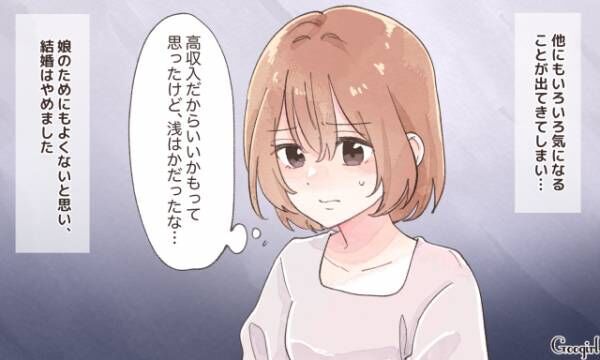 【漫画】元妻との離婚理由にドン引き…私が「子連れ再婚」をやめたワケ