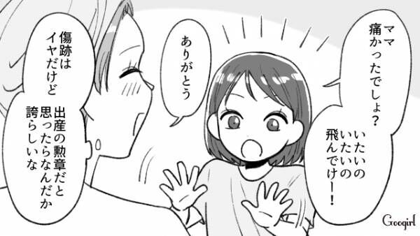 【漫画】帝王切開の傷はミミズみたいで気持ち悪い!?　無神経な夫を撃退！