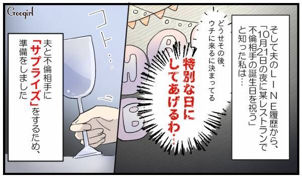 【漫画】「特別な日にしてあげるわ…」妻が不倫女の誕生日に復讐した話