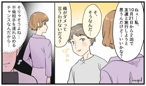 【漫画】「特別な日にしてあげるわ…」妻が不倫女の誕生日に復讐した話