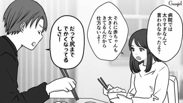 【漫画】妊娠したら体型が変わるのは当然なのに？　妊娠中の妻をバカにする夫の話