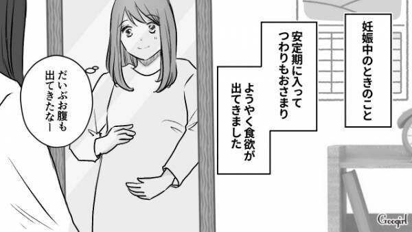 【漫画】妊娠したら体型が変わるのは当然なのに？　妊娠中の妻をバカにする夫の話