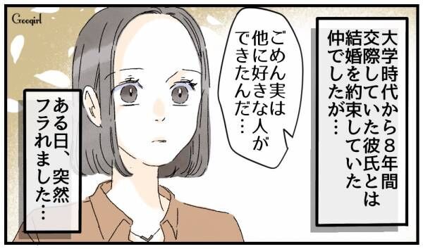 【漫画】交際3か月でプロポーズされたけど…イケメン婚約者の正体とは？