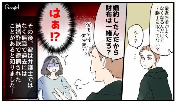 【漫画】交際3か月でプロポーズされたけど…イケメン婚約者の正体とは？