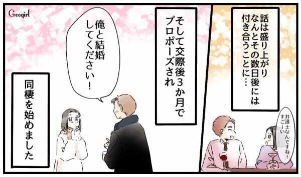 【漫画】交際3か月でプロポーズされたけど…イケメン婚約者の正体とは？