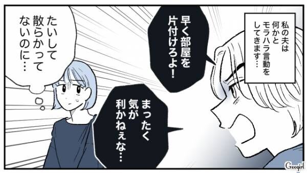 【漫画】「コイツマジで怖くってさ～（笑）」鬼嫁扱いした夫に反撃した話