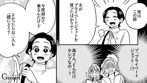 【漫画】「ウチはビジネスクラスで行くの～」嫌味なマウントママが完敗した話