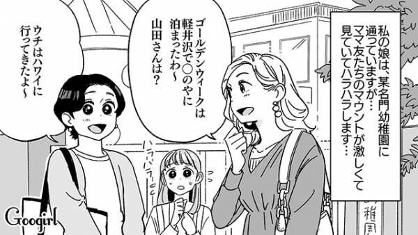 【漫画】「ウチはビジネスクラスで行くの～」嫌味なマウントママが完敗した話